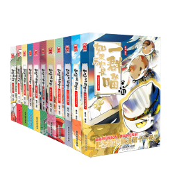 如果历史是一群喵1-11（套装共11册）