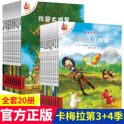新华正版】不一样的卡梅拉系列全套第一二三四季 礼盒装等可自选注音版 儿童绘本图画故事书3-6-12岁课外阅读书籍 不一样的卡梅拉第二三四季共32册