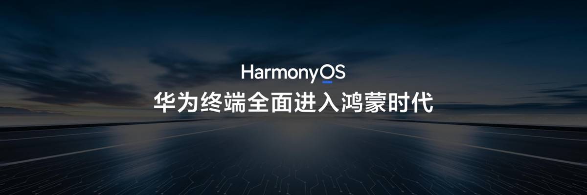 历时五年研发与2700项专利铺垫，首款鸿蒙电脑开箱