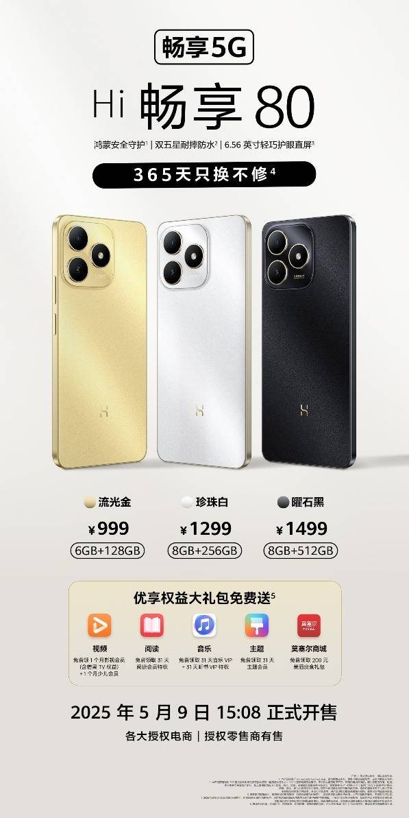 Hi畅享80系列新品上市，鸿蒙生态安全无忧，反诈拦截与设备追踪功能强大！