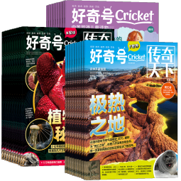 好奇号杂志 每月3册 2025年1月-12月 1年共12期  6-12岁儿童科普 青少年中英双语Cricket Media少儿科普百科通识读物中文版 杂志铺 少