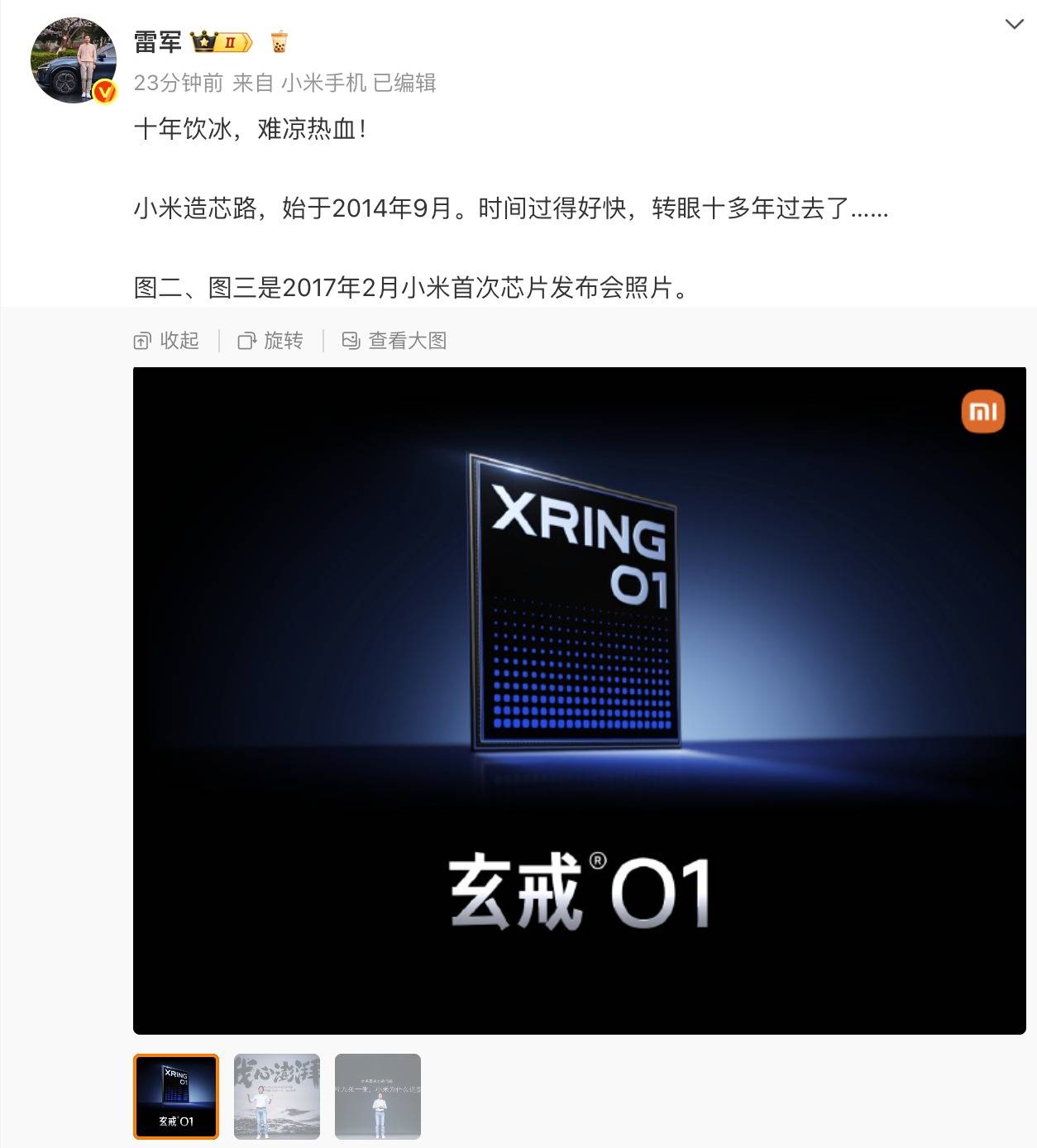 雷军官宣小米自研芯片 “玄戒 O1” ，小米 15S Pro或将首发搭载
