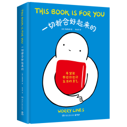 一切都会好起来的（Ins超人气漫画家WorryLines治愈系漫画，出格字幕组倾情翻译）