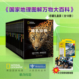【珍藏礼盒装，赠送太空探索炫酷海报】当当正版童书 国家地理图解万物大百科共18册 “无穷小亮”张辰亮领衔翻译 科普百科《大英百科全书》少儿图解版【7-14岁】