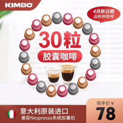 KIMBO 竞宝意大利进口咖啡胶囊意式浓缩组合Nespresso胶囊咖啡机适用 全口味组合60粒