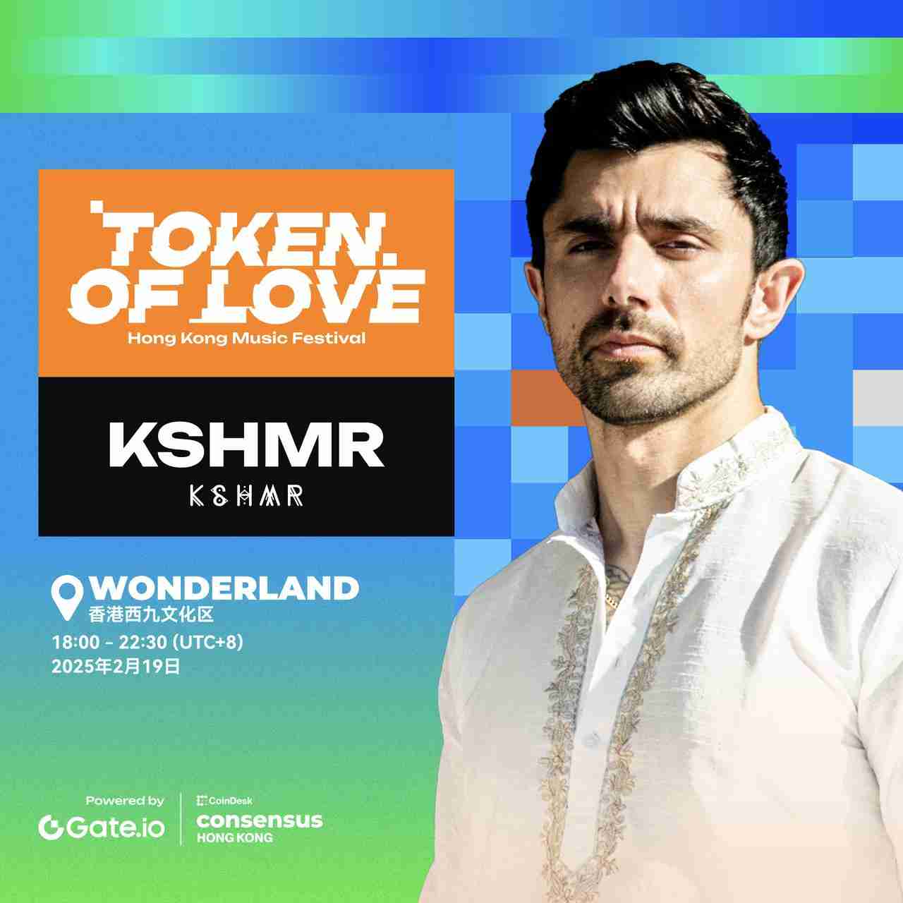 Gate.io冠名Token of Love香港音乐节，KSHMR等巨星来袭！
