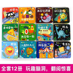 好好玩迷你认知书套装12册宝宝绘本0-3岁幼儿早教益智启蒙认知翻翻故事书图书撕不烂洞洞书神奇的生命 洞洞书第二辑12册