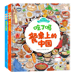 饮食文化认知绘本 吃了吗餐桌上的中国+世界（套装2册）6-12岁
