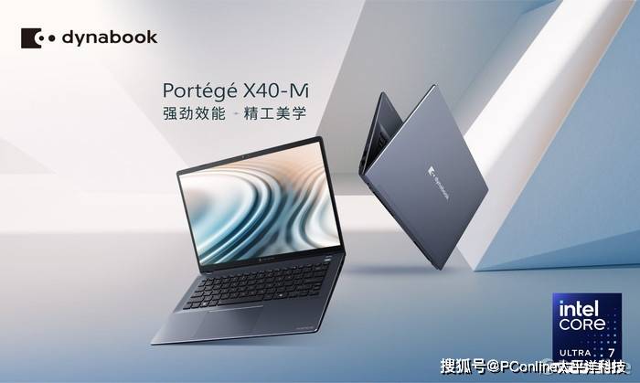 dynabook尊爵系列PORTEGE X40-M： 移动办公的全能伙伴