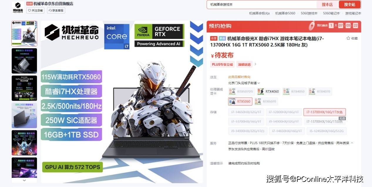 机械革命三剑客蓄势待发！RTX 5060游戏本5月20日震撼开售
