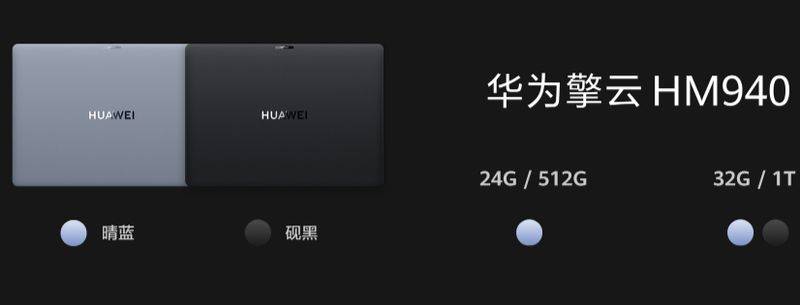 华为发布首款鸿蒙商用笔记本擎云HM940 内置超能小艺语音助手