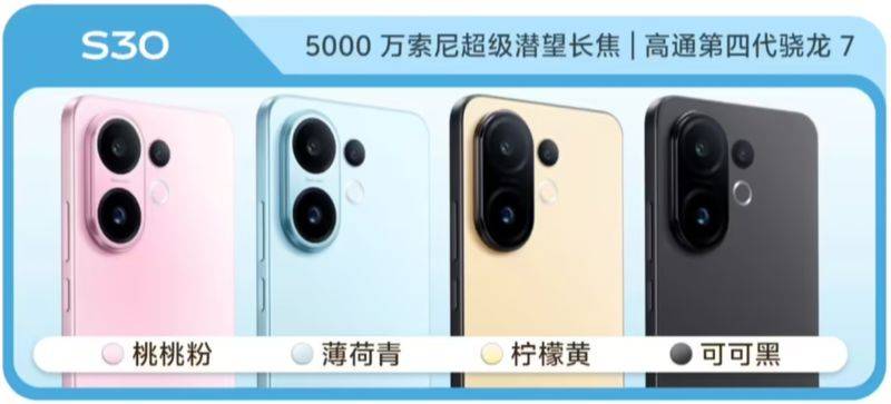 vivo S30系列将于5月底发布 全系标配6500mAh电池