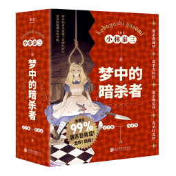 梦中的暗杀者（梦中的杀手竟造成了真实的死亡，世界的崩溃由此开始！） 小说 京东超级618