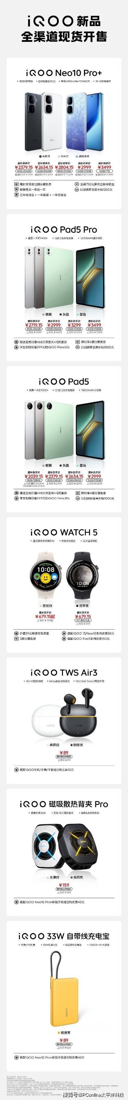 国补超值618性能旗舰 iQOO Neo10 Pro+开售2379起