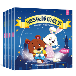 【彩图注音版】365夜睡前故事 全套4册 宝宝睡前故事书婴幼儿早教启蒙儿童故事读物大全 0-1-2-3-6岁幼儿园大中小班认知注音拼音阅读绘本图画书籍