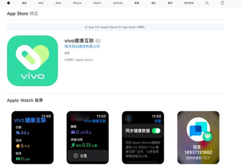 安卓手机首次兼容苹果手表！vivo健康互联APP上线App Store