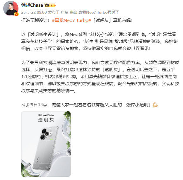 真我Neo7 Turbo“透明灰”亮相，天玑9400e助力，科技感拉满