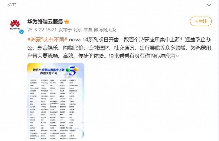 数百款鸿蒙应用集体上新，伙伴纷纷喊话为nova 14系列首销打call！