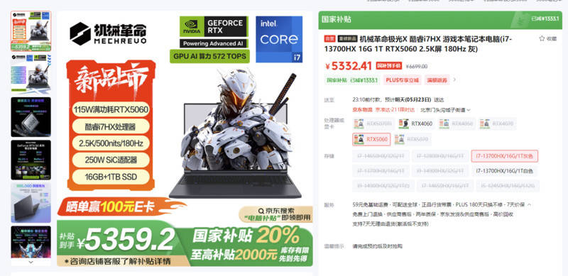 国补20%进行时！机械革命极光X/旷世X RTX 5060游戏本香爆登场