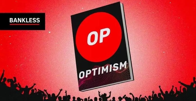 OP币上涨潜力大：Optimism生态助力