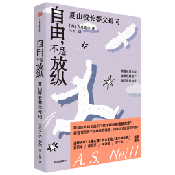 自由 不是放纵 颠覆教育认知 重新理解孩子 解答教育难题 夏山学校创始人作品 夏山学校 问题儿童 问题家长 问题家庭 中信出版社京东618活动