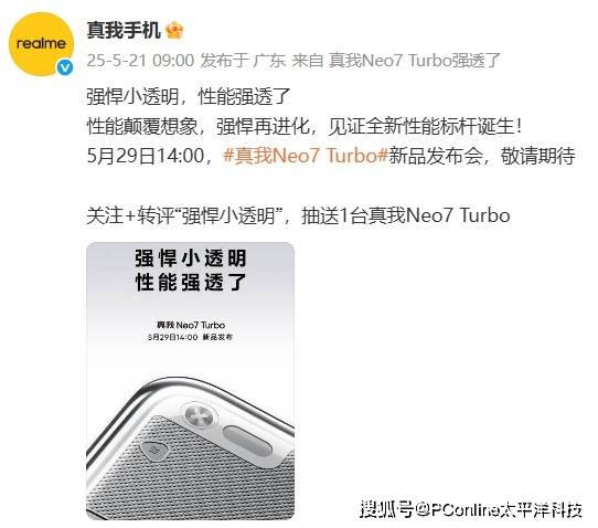 徐起硬刚行业难题：真我Neo7 Turbo“透明价”，机圈越级力作？