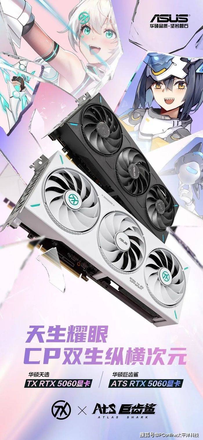 超能甜品卡来袭 华硕RTX5060系列显卡登场