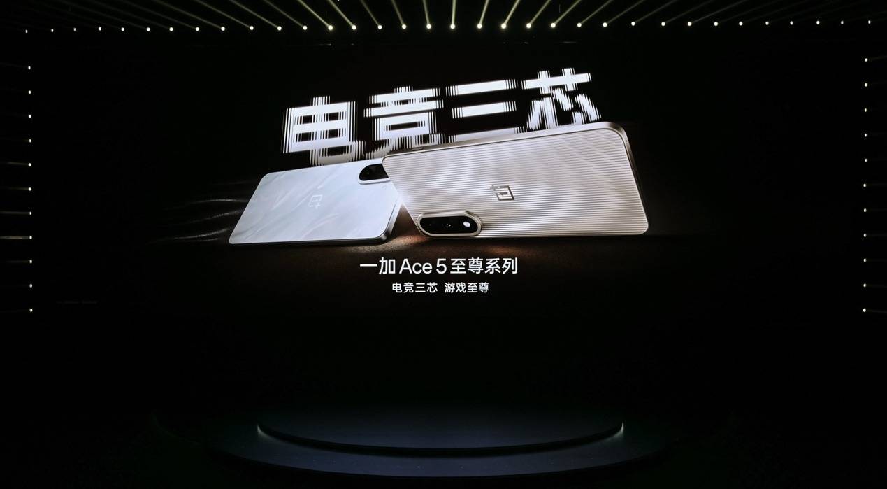 一加Ace 5 至尊系列发布，带来远超同档的旗舰游戏体验！