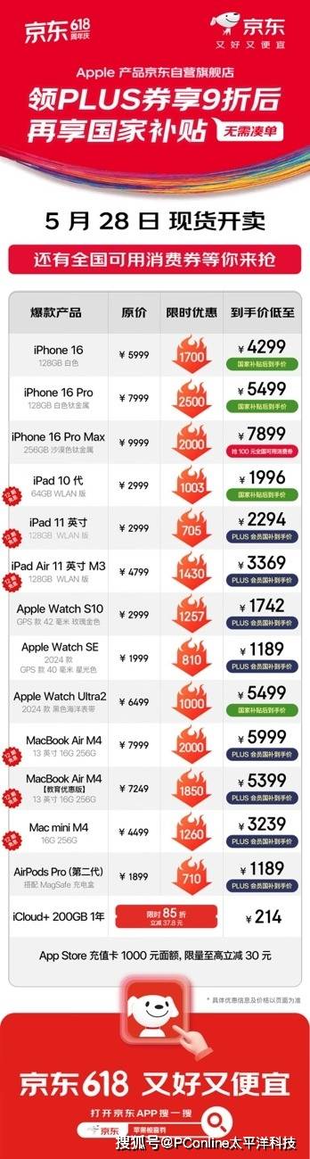 京东买Apple产品超划算 iPhone 16国补叠加以旧换新低至4299元
