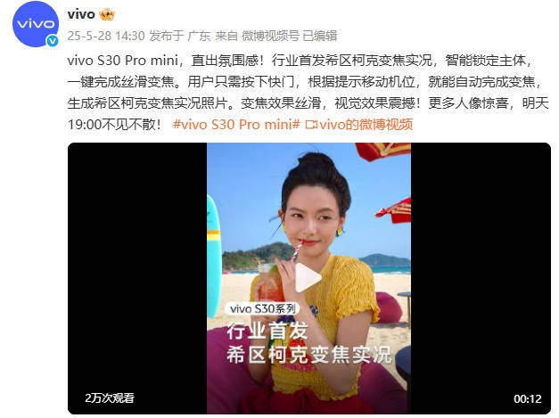 vivo S30 Pro mini：行业首发希区柯克变焦实况，一键解锁拍照新玩法！