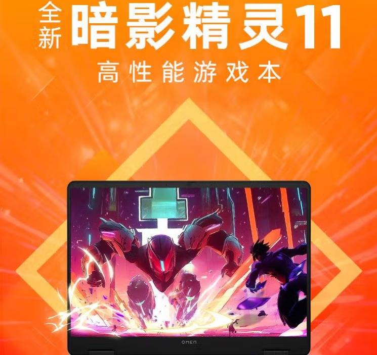 性能 / 屏幕 / 散热全面升级，OMEN暗影精灵 11 游戏笔记本重新定义游戏本