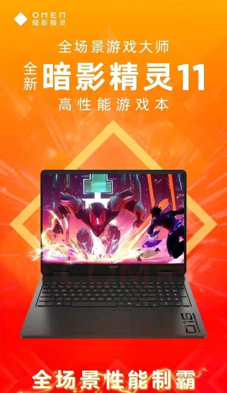 OMEN暗影精灵 11 游戏笔记本上市，一文速览核心亮点