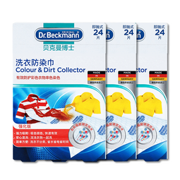 贝克曼博士（Dr.Beckmann）洗衣防染巾72片 色母片抗染色洗衣片吸色片混洗防衣服串色家庭装