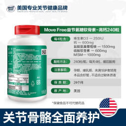 益节Move Free高钙氨糖软骨素钙片加维D 240粒维骨力进口氨基葡萄糖 氨糖软骨素加钙加维D 240粒/瓶（五效合一）