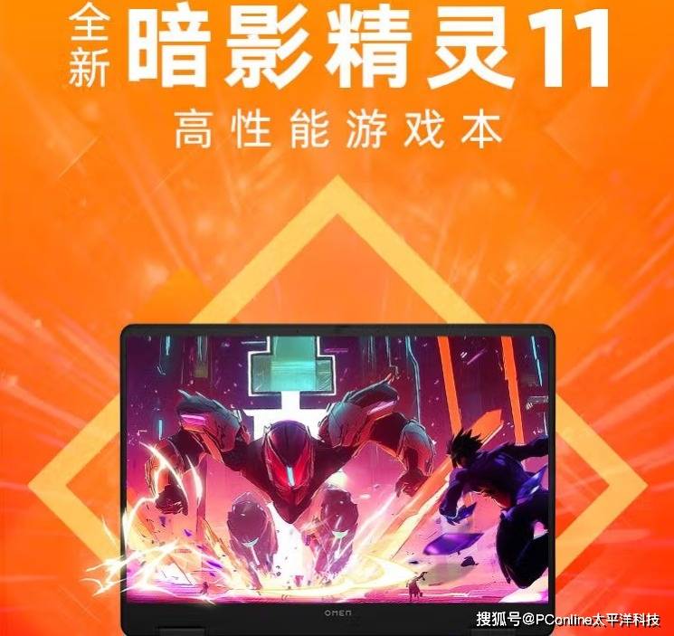 全面升级，OMEN暗影精灵 11 游戏笔记本重新定义游戏本