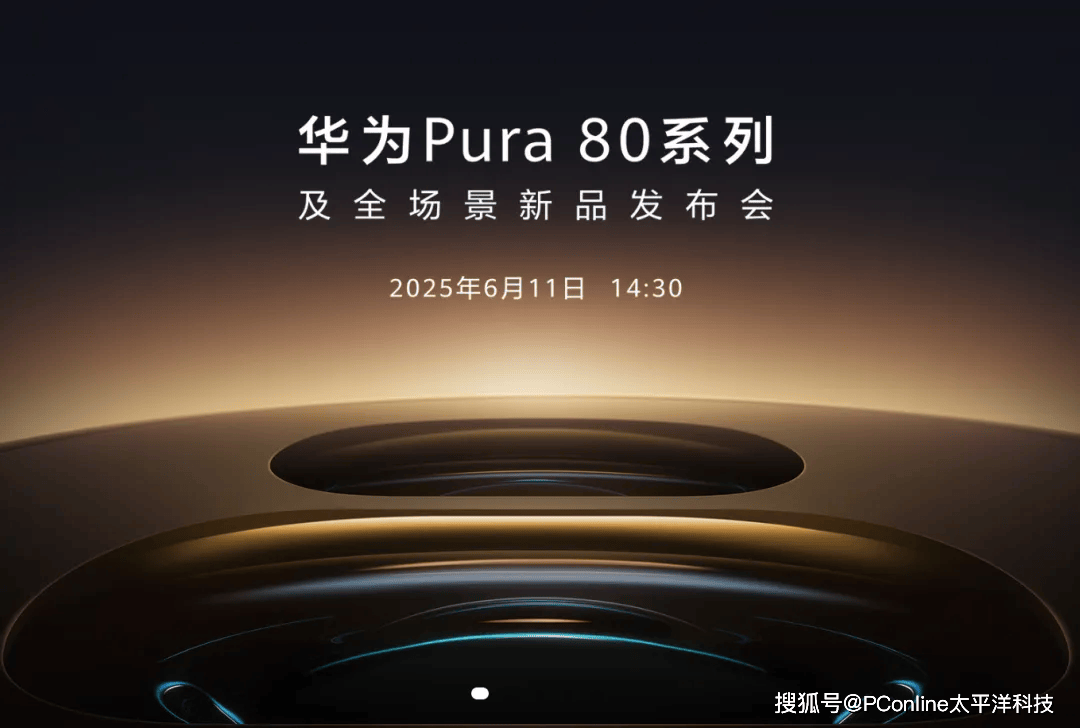 华为Pura80下周发布，性能明显提升，价格还是5499起？