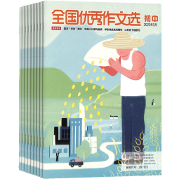 全国优秀作文选初中版杂志 2025年7月起订阅 1年共12期 初中语文作文阅读辅导书籍期刊 七八九年级中考作文素材 学习辅导杂志中学语文拓展读物青少年课外阅读内