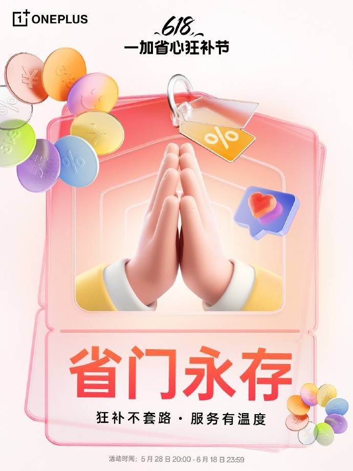 618省心狂补！一加 Ace 5 至尊版国补叠加更省钱！