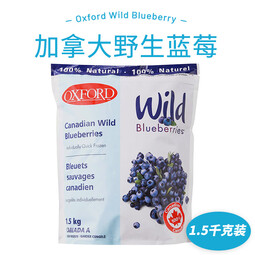京鲜生 OXFORD野生蓝莓 加拿大原装进口冷冻蓝莓1500g 牛津牌