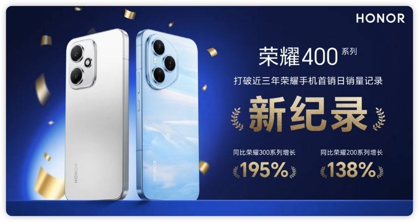 荣耀400系列首战告捷，荣耀品牌上演王者归来