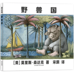 野兽国 凯迪克大奖绘本 想象力培养亲子共读晚安图画故事书 图书 儿童读物