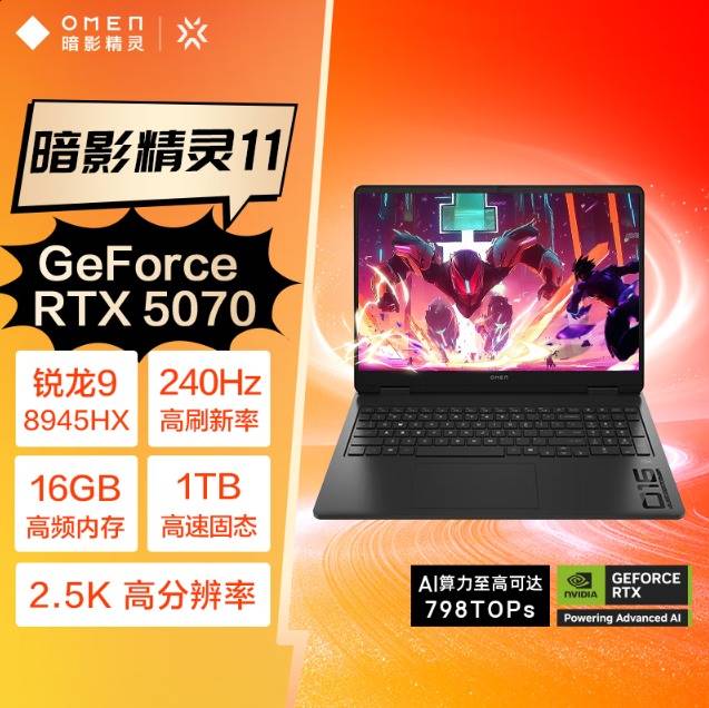 锐龙战魂+5070火力全开：OMEN暗影精灵 11 游戏笔记本凭什么成为618硬核玩家信仰之选？