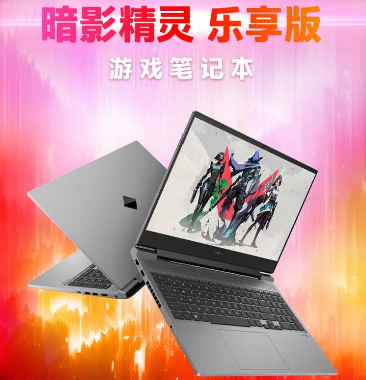 OMEN暗影精灵 乐享版 游戏笔记本：暑假宅家战高温的终极游戏利器