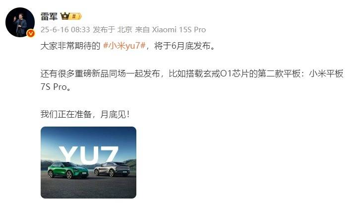 月底新品盛宴！小米YU7与小米MIX Flip2小折叠手机将同台登场