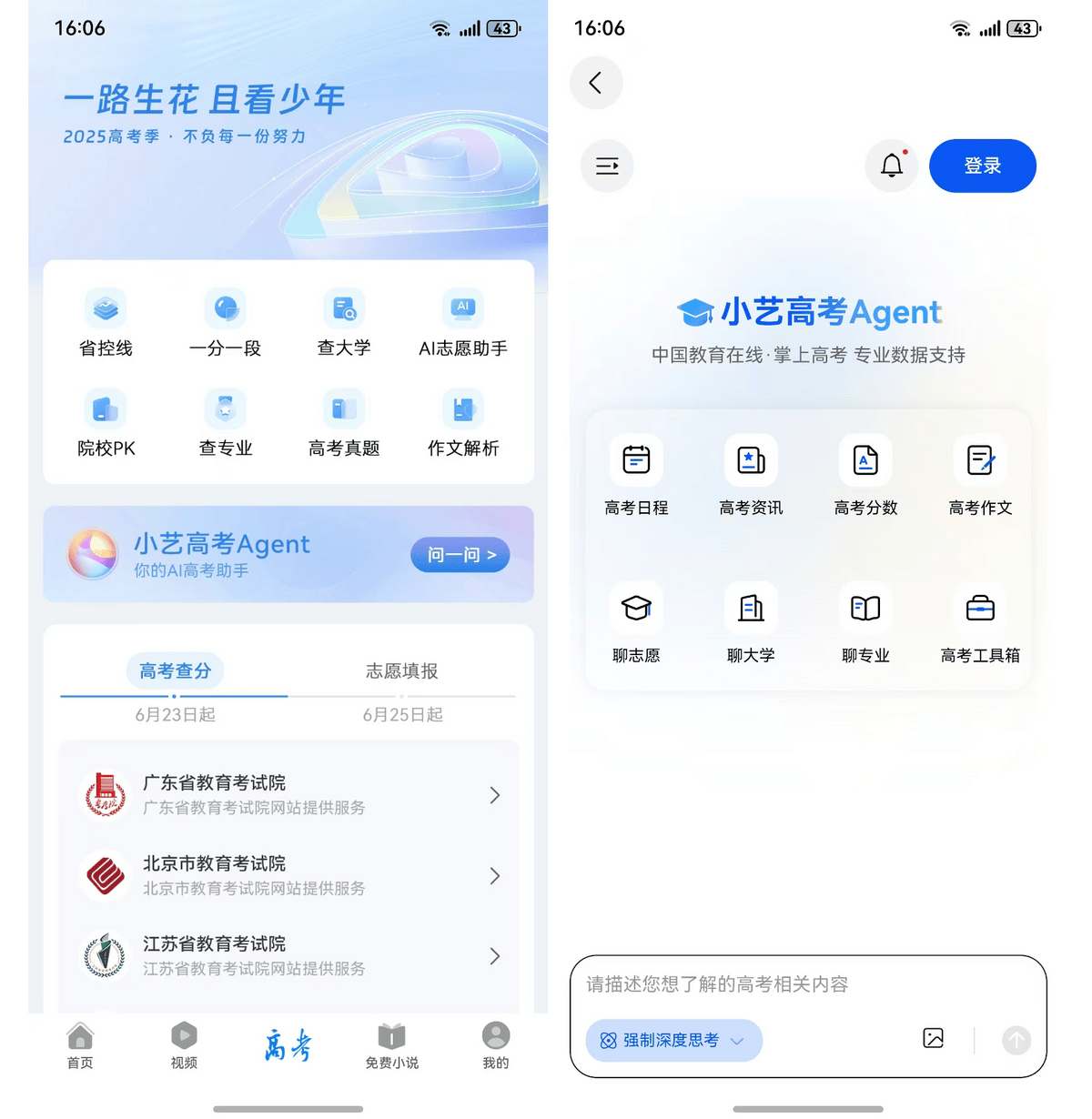 报志愿还在问亲戚？大家都在用小艺高考Agent，轻松碾压信息差