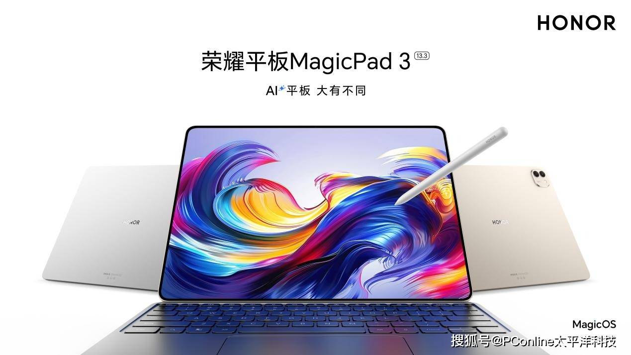 荣耀平板MagicPad 3即将震撼登场，开启AI平板电脑新时代
