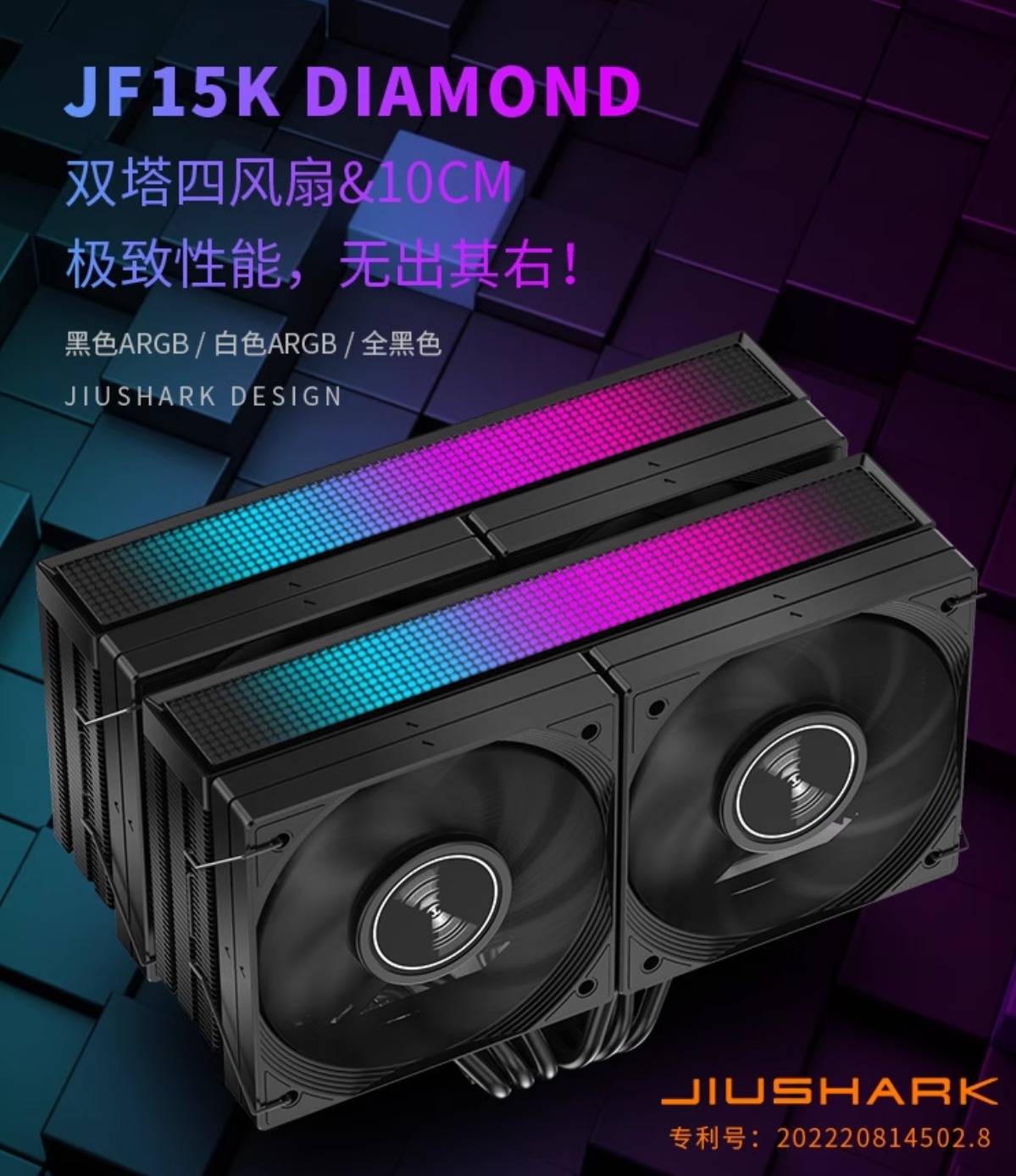 九鲨推出JF15K风冷散热器：双塔四风扇