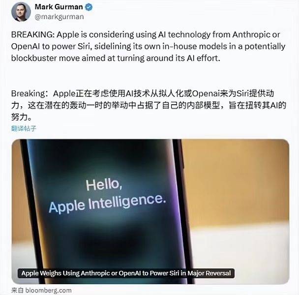 苹果自研AI战略搁浅：或放弃自研转向Anthropic/OpenAI合作