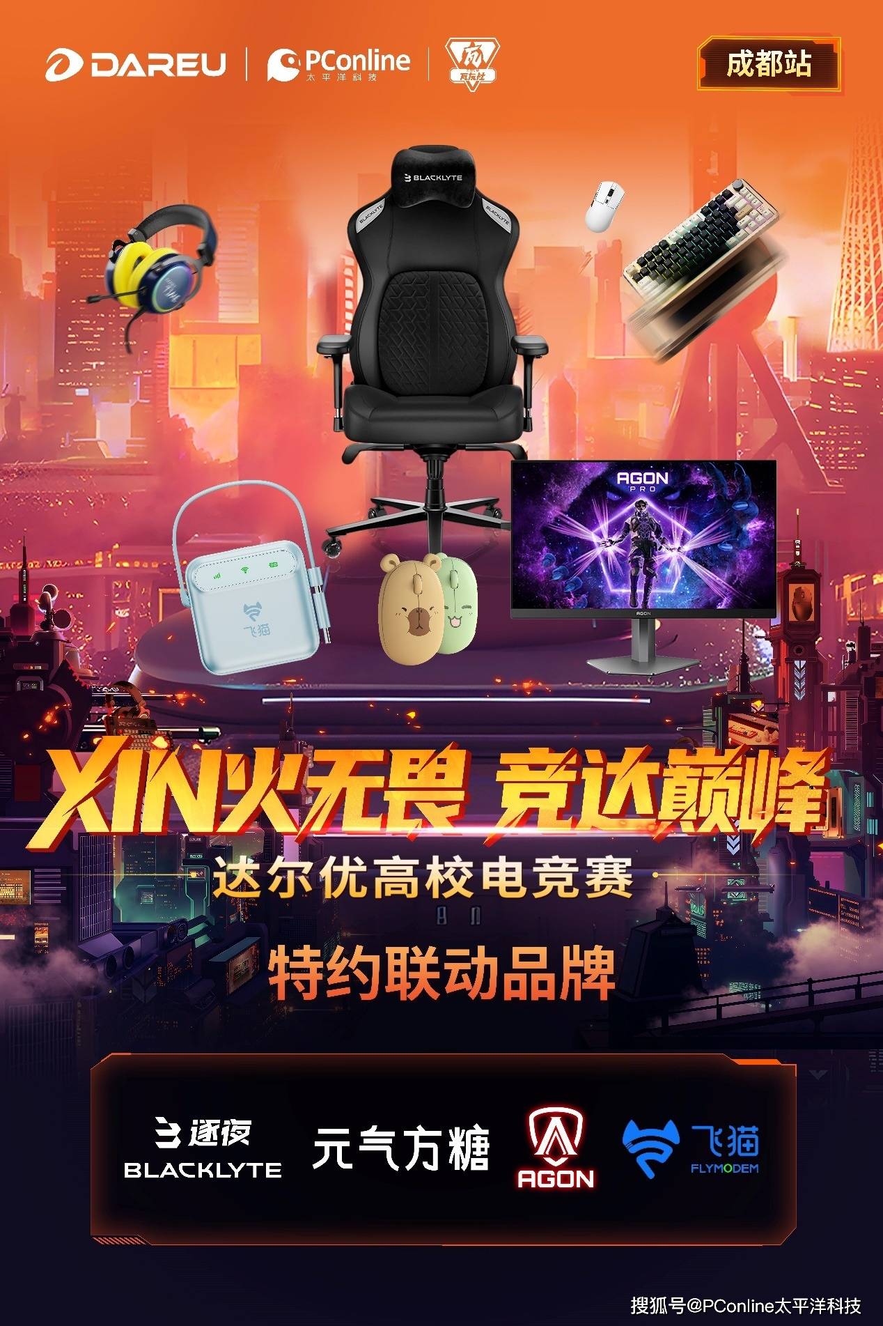 飞猫M2随身Wi-Fi助力达尔优高校电竞赛成都决赛