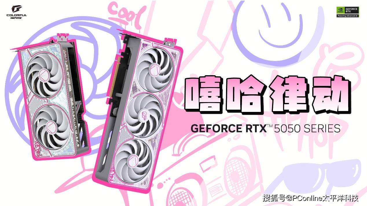 甜品上市！七彩虹iGame RTX 5050 Ultra显卡：温控性能两开花